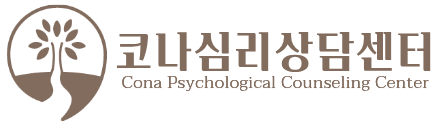 코나심리상담센터 로고