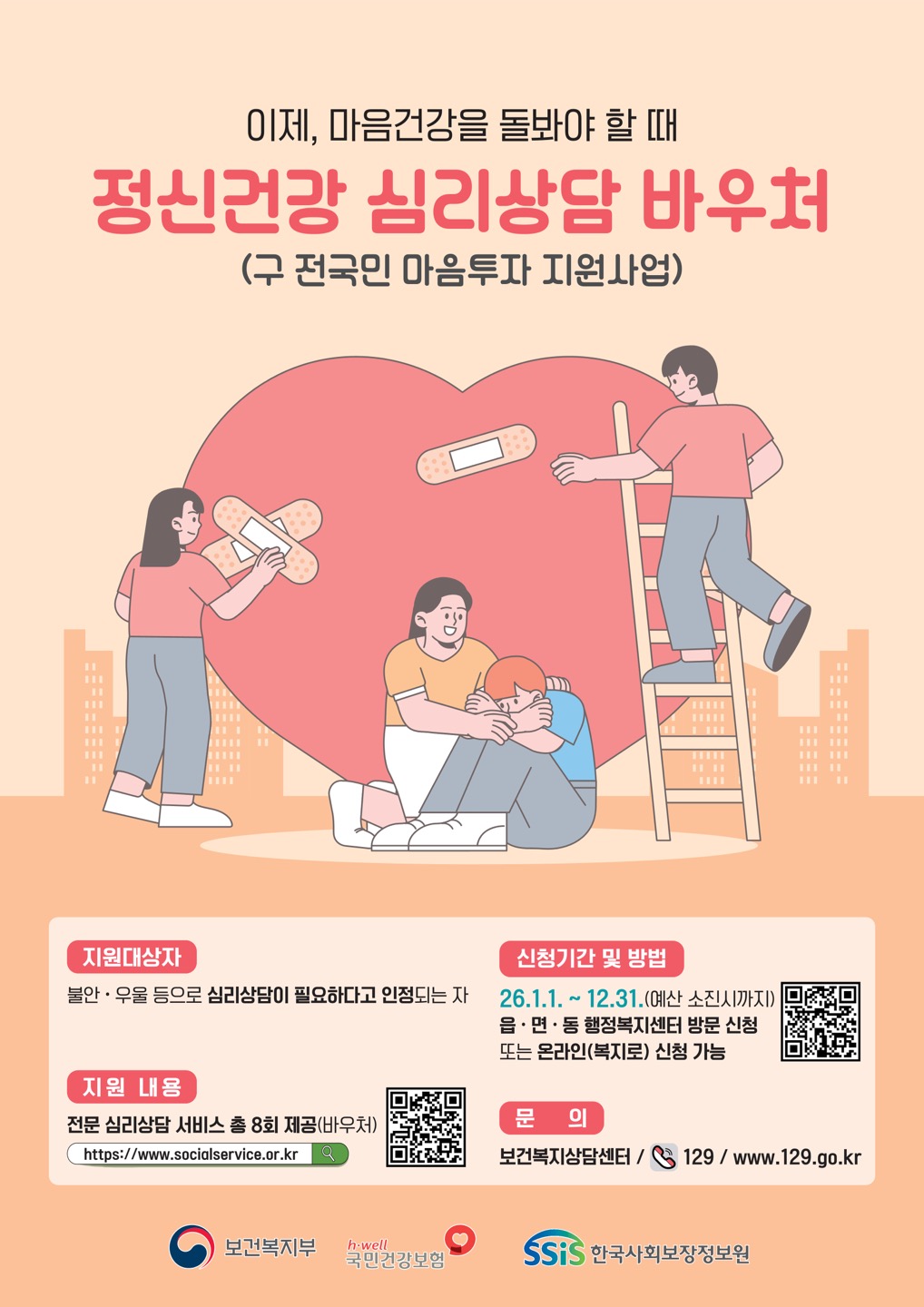 정신건강 심리상담 바우처 안내