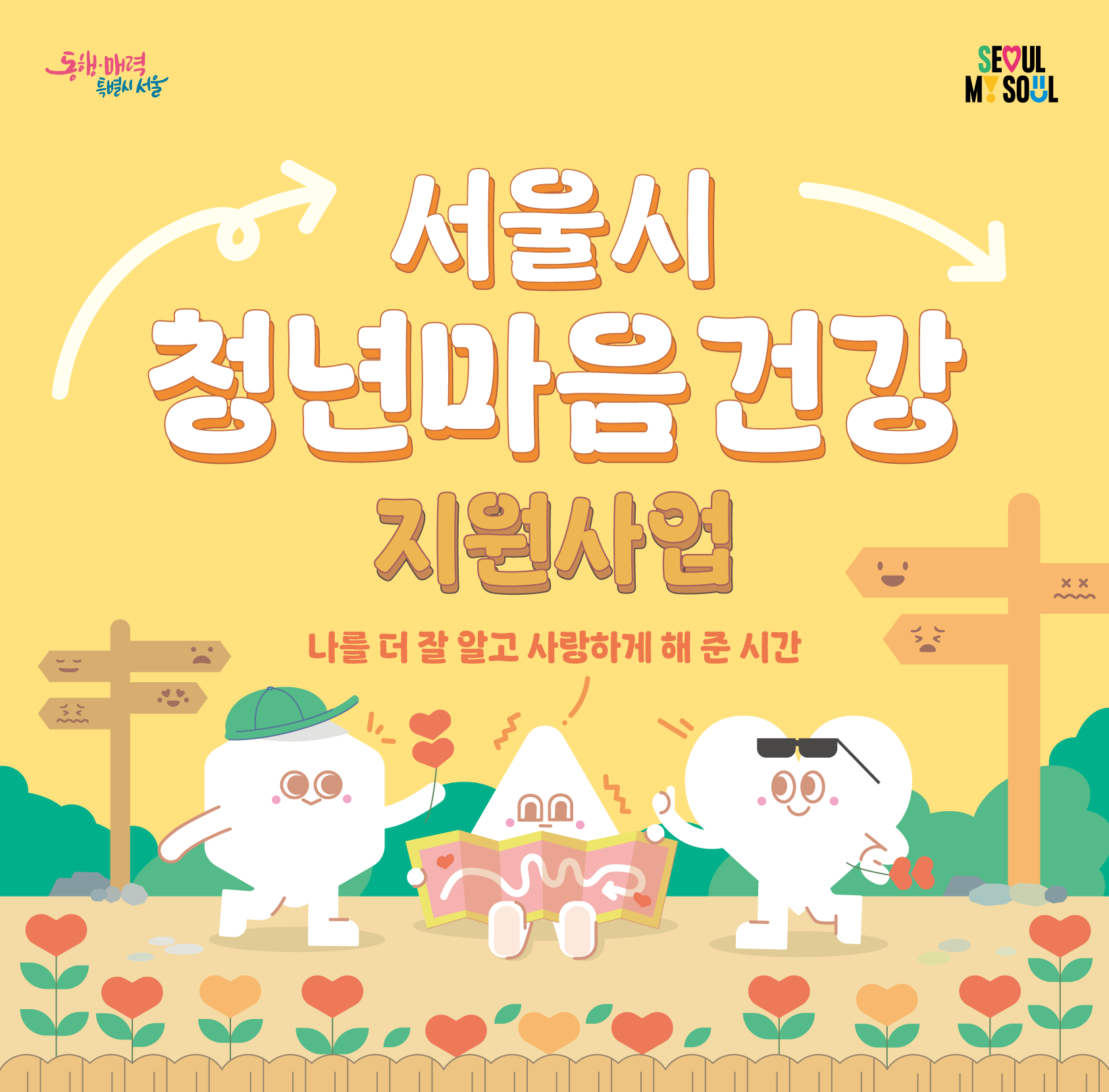 서울청년마음건강지원사업 안내